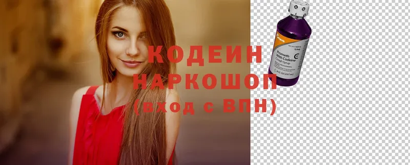 Кодеин Purple Drank  купить   Реутов 